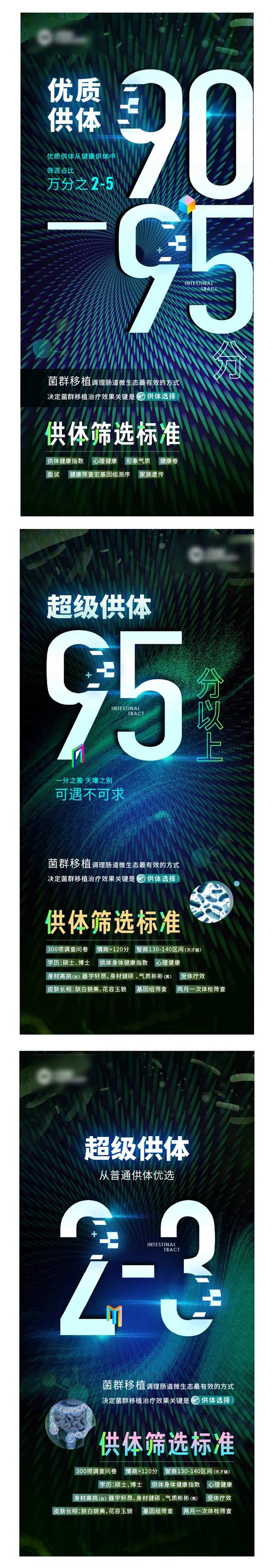 生物医疗科技海报-采灵感-cailinggan.com