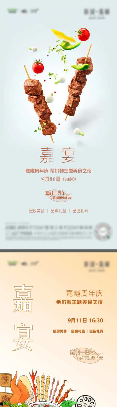烧烤盛宴宴会海报-采灵感-https://www.cailinggan.com/