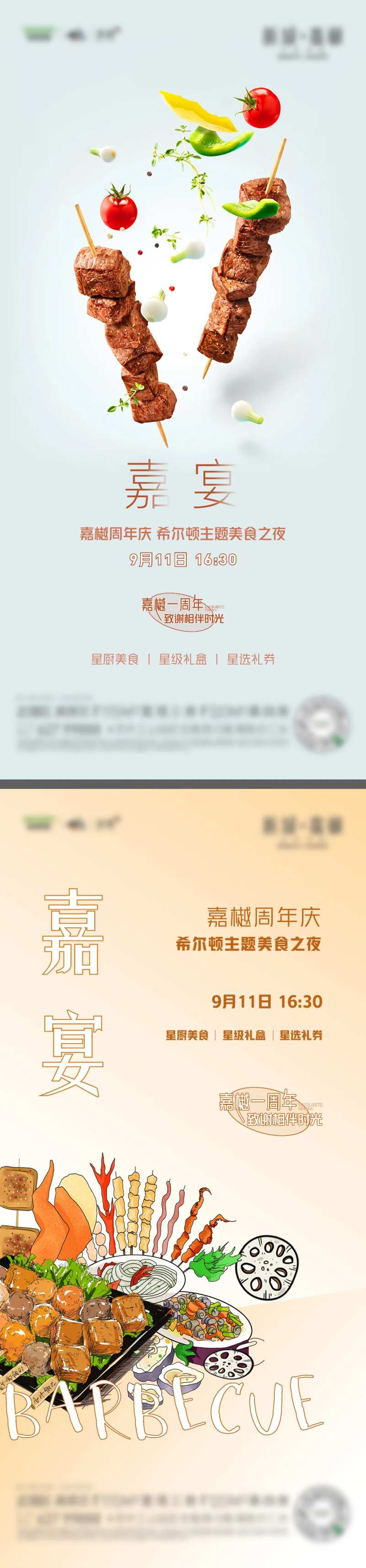 烧烤盛宴宴会海报-采灵感-cailinggan.com