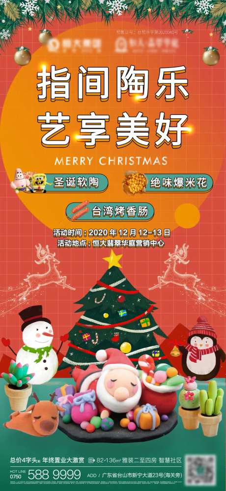 圣诞节软陶活动单图-采灵感-https://www.cailinggan.com/