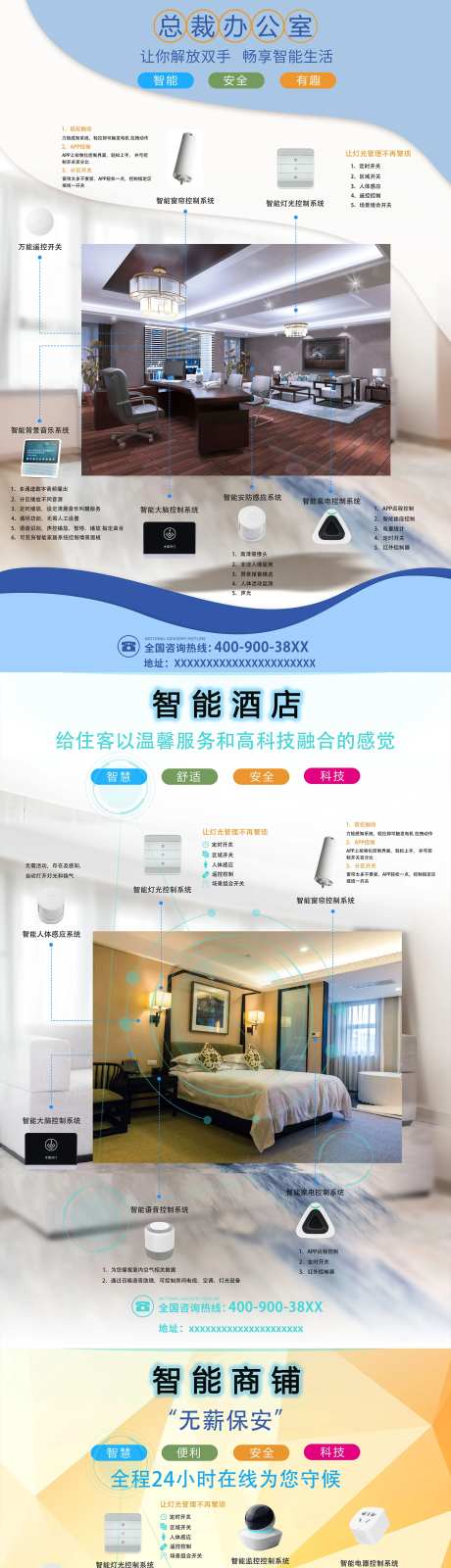 智能家居场景系列海报-采灵感-https://www.cailinggan.com/