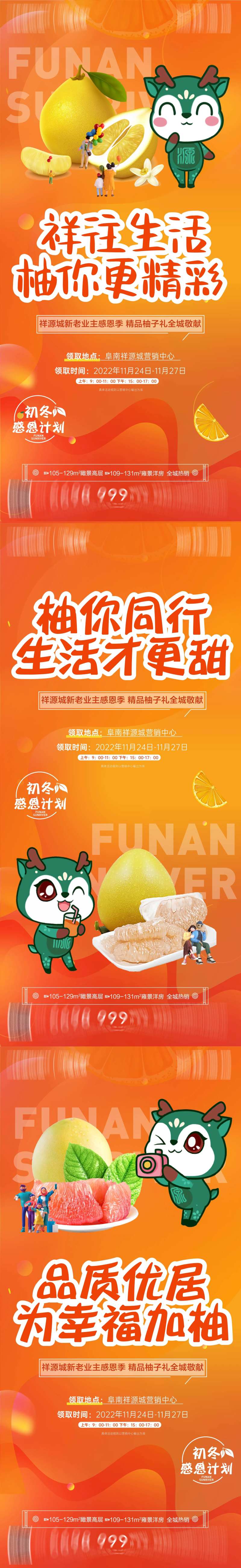 初冬送柚子活动海报-采灵感-cailinggan.com
