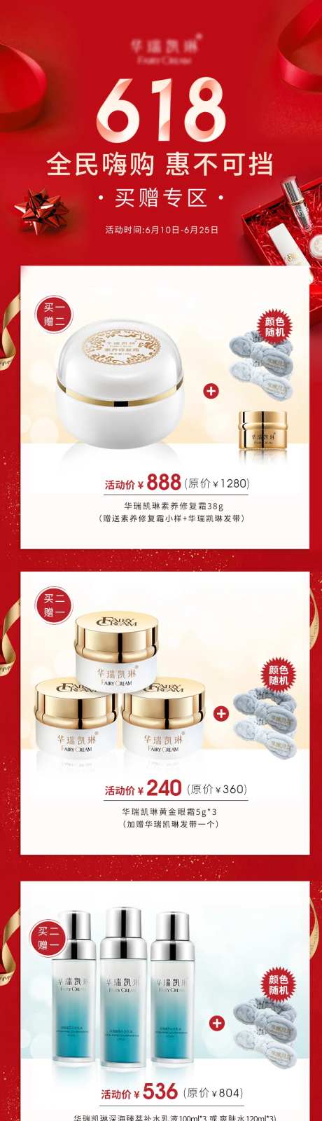 化妆品618活动海报长图-采灵感-https://www.cailinggan.com/