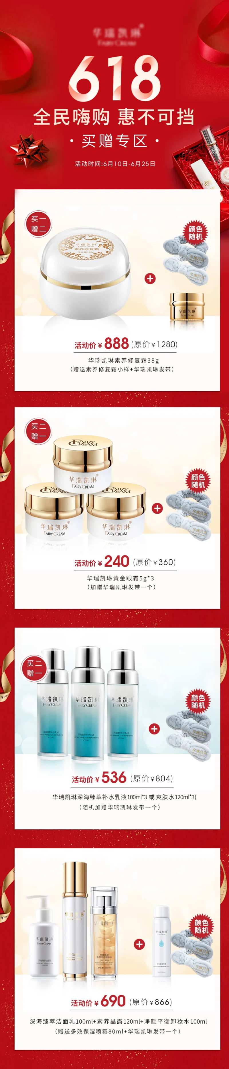 化妆品618活动海报长图-采灵感-cailinggan.com