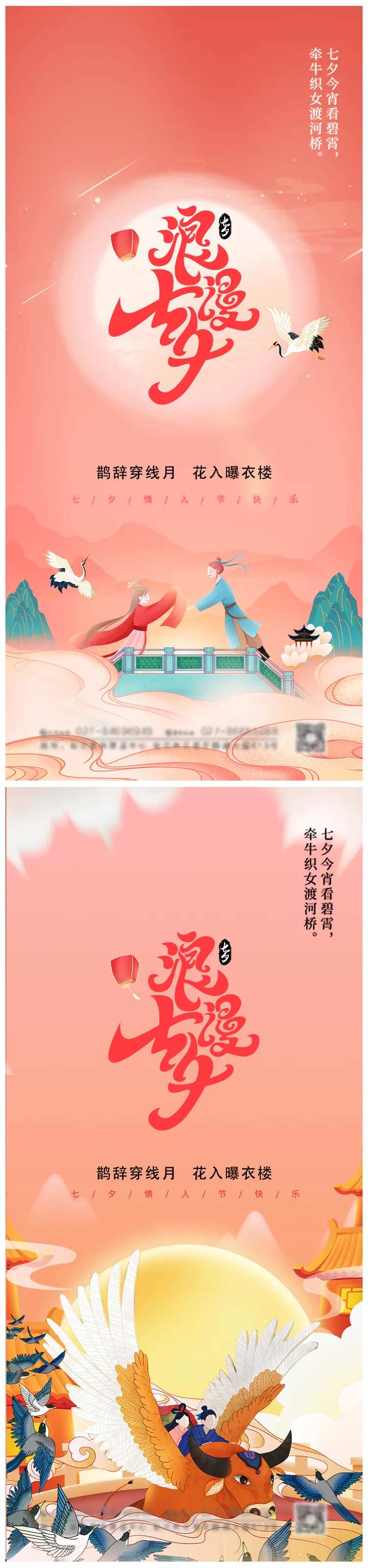 大气国潮中国风七夕情人节节日海报-采灵感-cailinggan.com