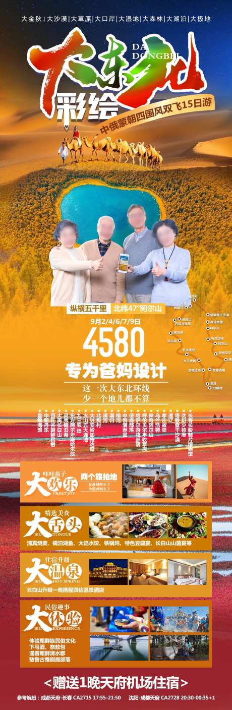 大东北-采灵感-https://www.cailinggan.com/