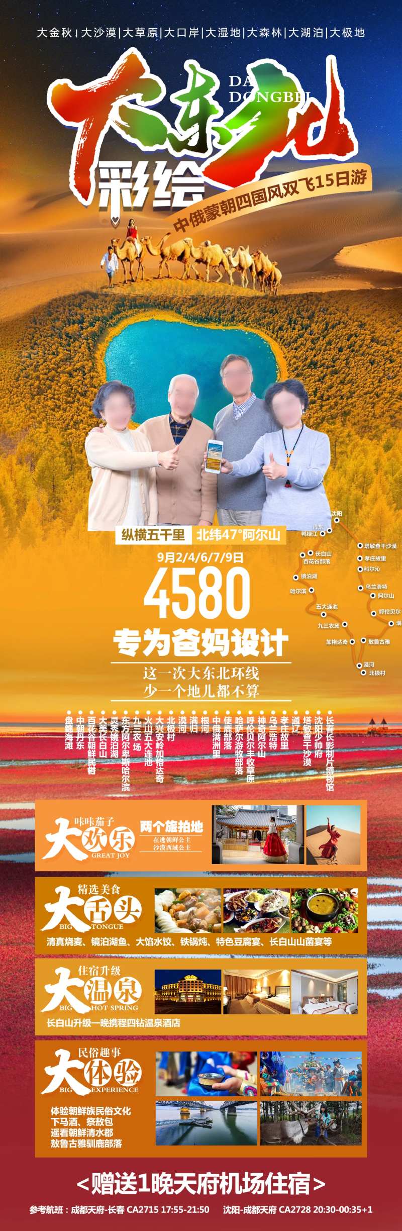 大东北-采灵感-cailinggan.com