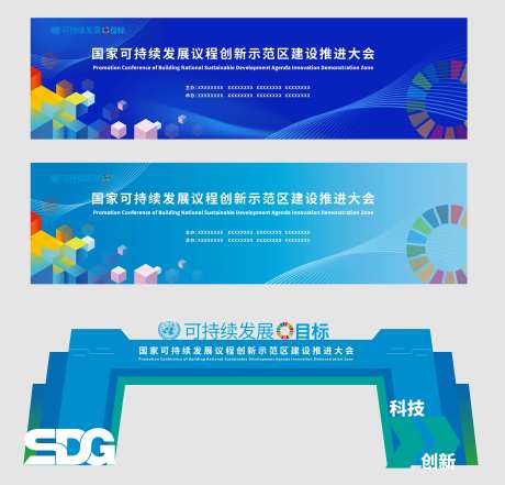 可持续发展会议背景板-采灵感-https://www.cailinggan.com/