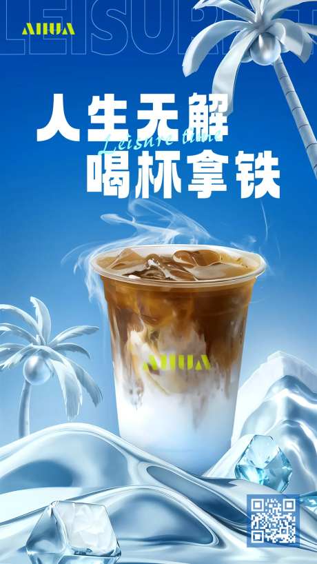 咖啡饮品海报-采灵感-https://www.cailinggan.com/