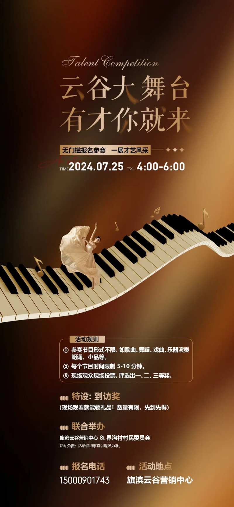 文艺音乐会钢琴活动海报-采灵感-cailinggan.com