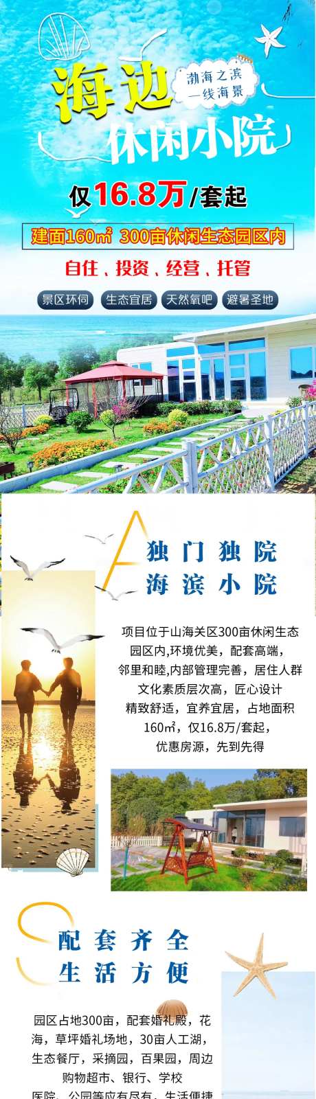 海景小院旅游长图海报-采灵感-https://www.cailinggan.com/