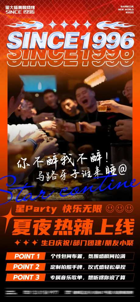 酸性party海报-采灵感-https://www.cailinggan.com/