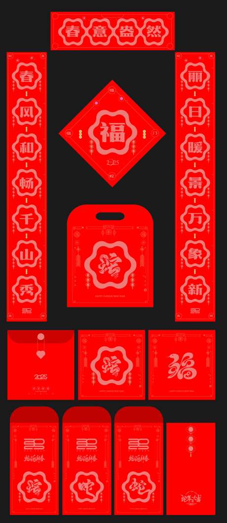 蛇年对联春联红包设计-采灵感-https://www.cailinggan.com/