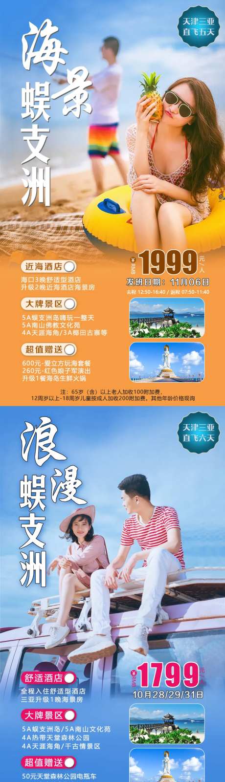 海景蜈支洲海南海报-采灵感-https://www.cailinggan.com/