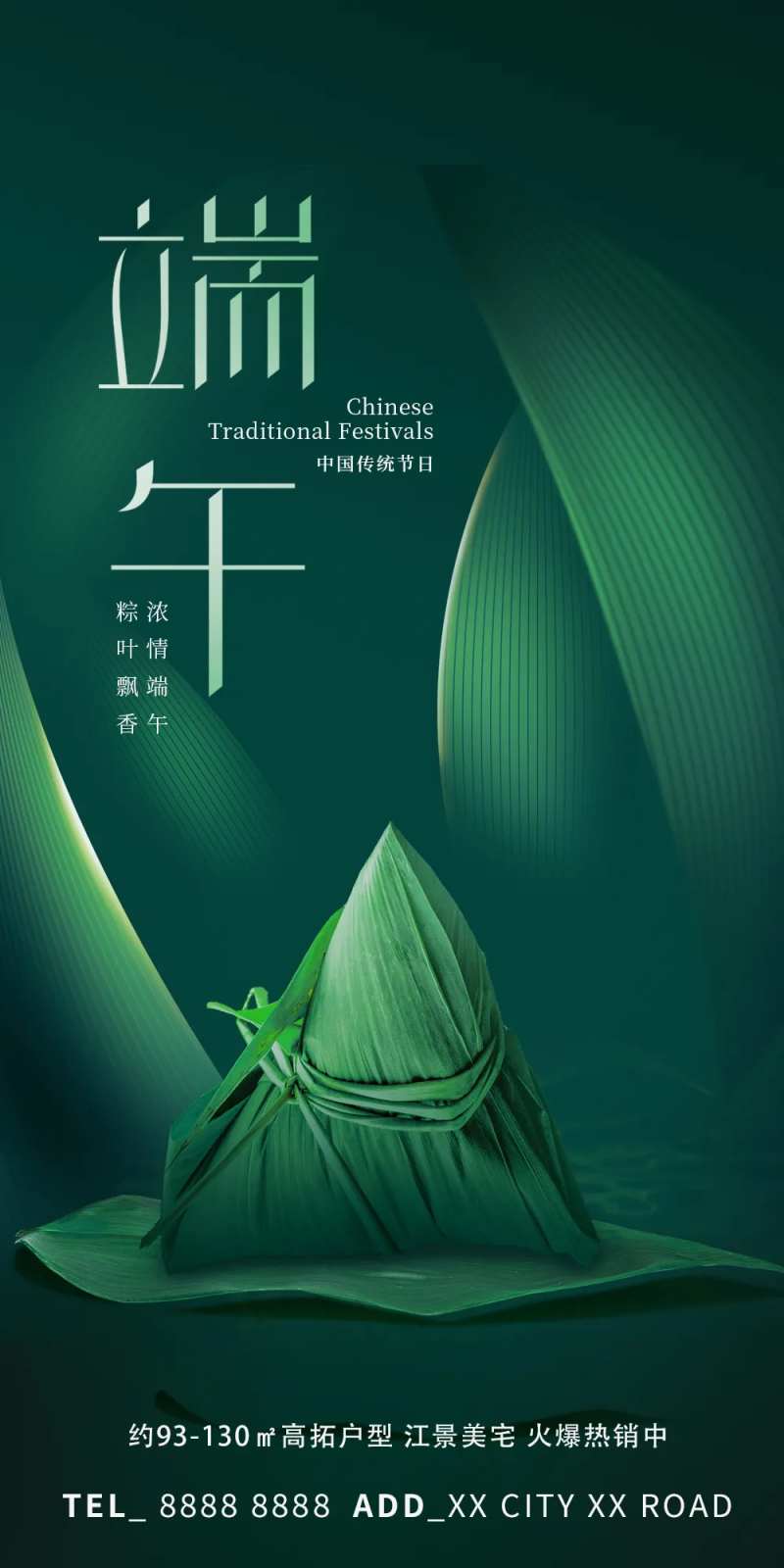 地产端午粽子粽叶创意海报-采灵感-cailinggan.com
