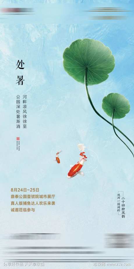 处暑金鱼海报-采灵感-https://www.cailinggan.com/