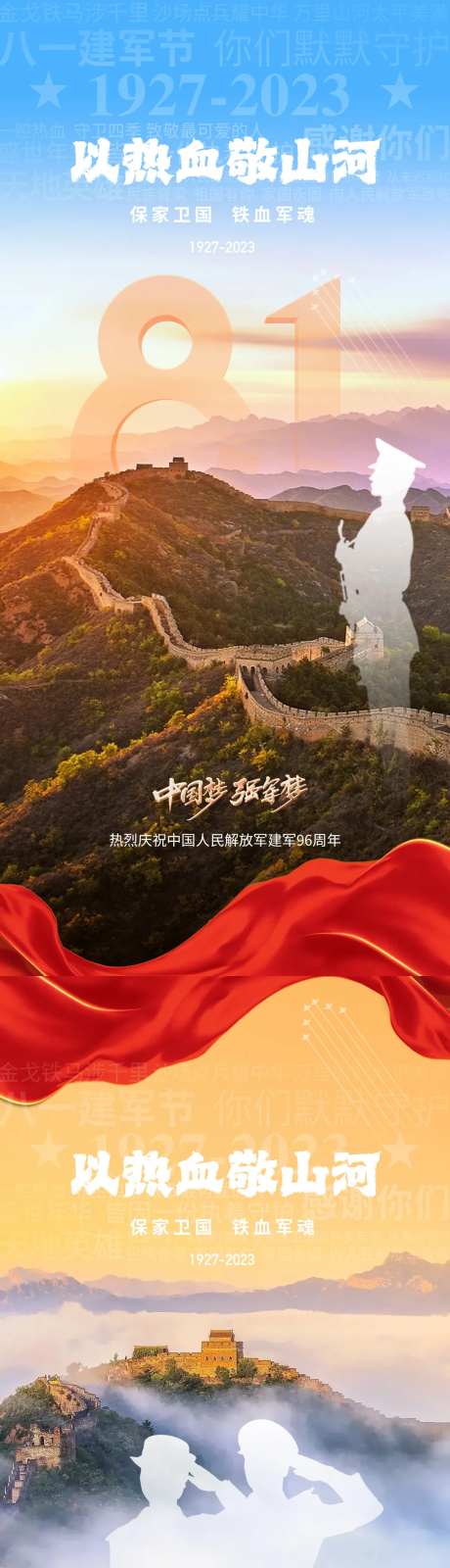 地产八一建军节海报-采灵感-cailinggan.com