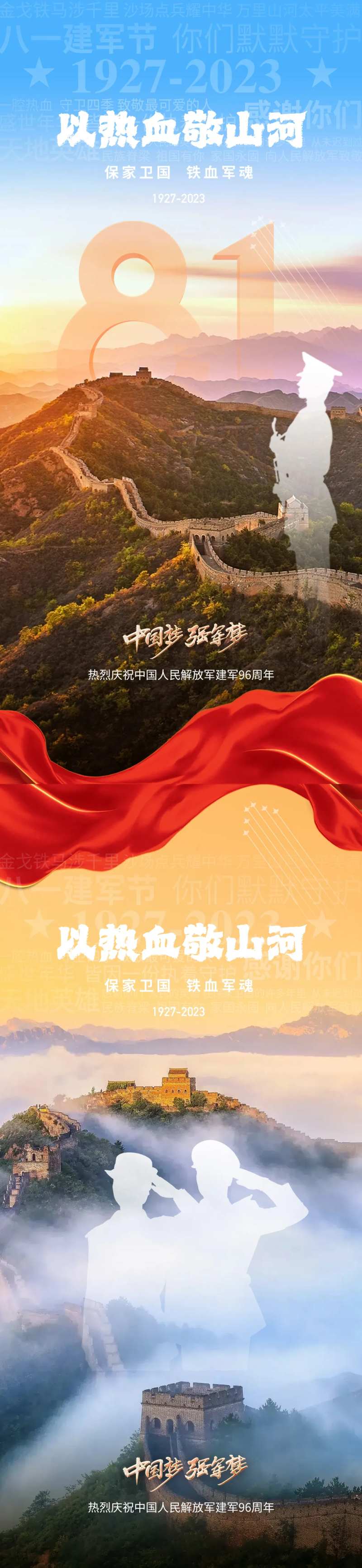 地产八一建军节海报-采灵感-cailinggan.com