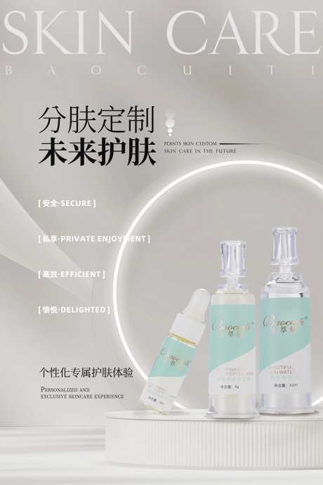 美容护肤产品宣传海报-采灵感-https://www.cailinggan.com/