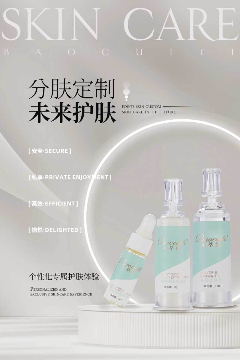 美容护肤产品宣传海报-采灵感-cailinggan.com