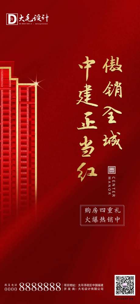房地产红金热销大气海报-采灵感-https://www.cailinggan.com/