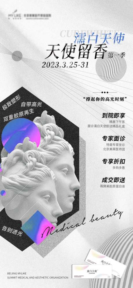 濡白天使艺术沙龙邀请函-采灵感-https://www.cailinggan.com/