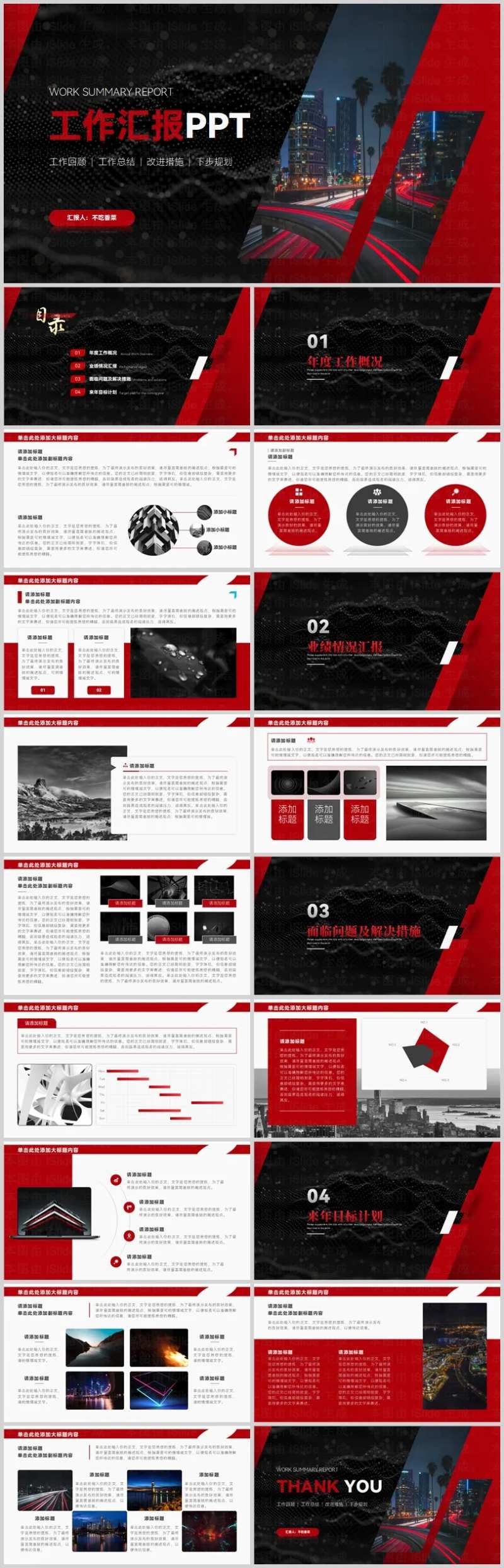 红黑商务风工作总结汇报工作计划PPT-采灵感-cailinggan.com