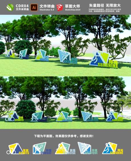 运动景观小品-采灵感-https://www.cailinggan.com/