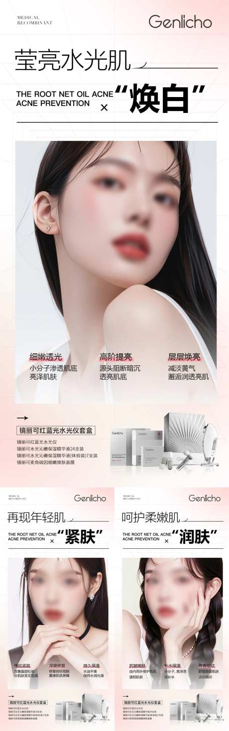 水光仪器套盒海报-采灵感-https://www.cailinggan.com/