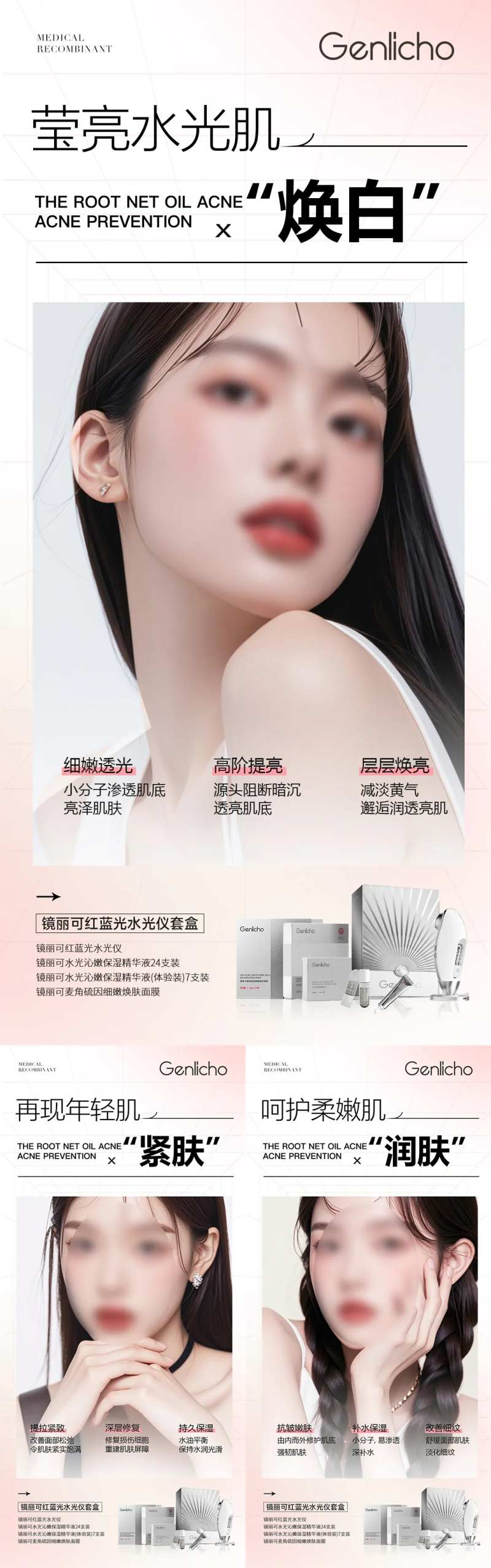 水光仪器套盒海报-采灵感-cailinggan.com