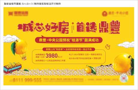 金桔节暖场活动主背板-采灵感-https://www.cailinggan.com/