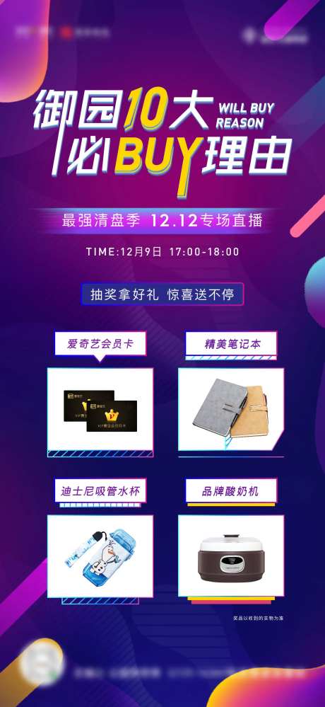 地产电商直播海报-采灵感-https://www.cailinggan.com/