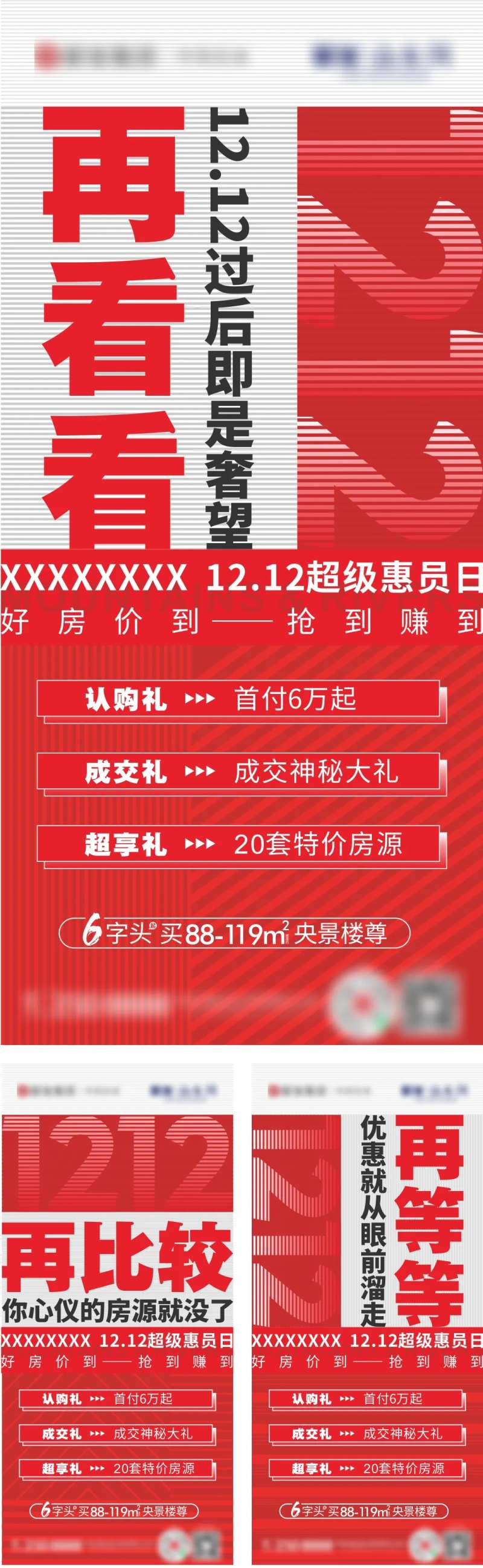 1212购房节大字报-采灵感-cailinggan.com