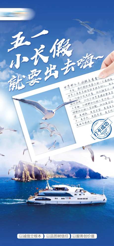 五一出游海报-采灵感-https://www.cailinggan.com/