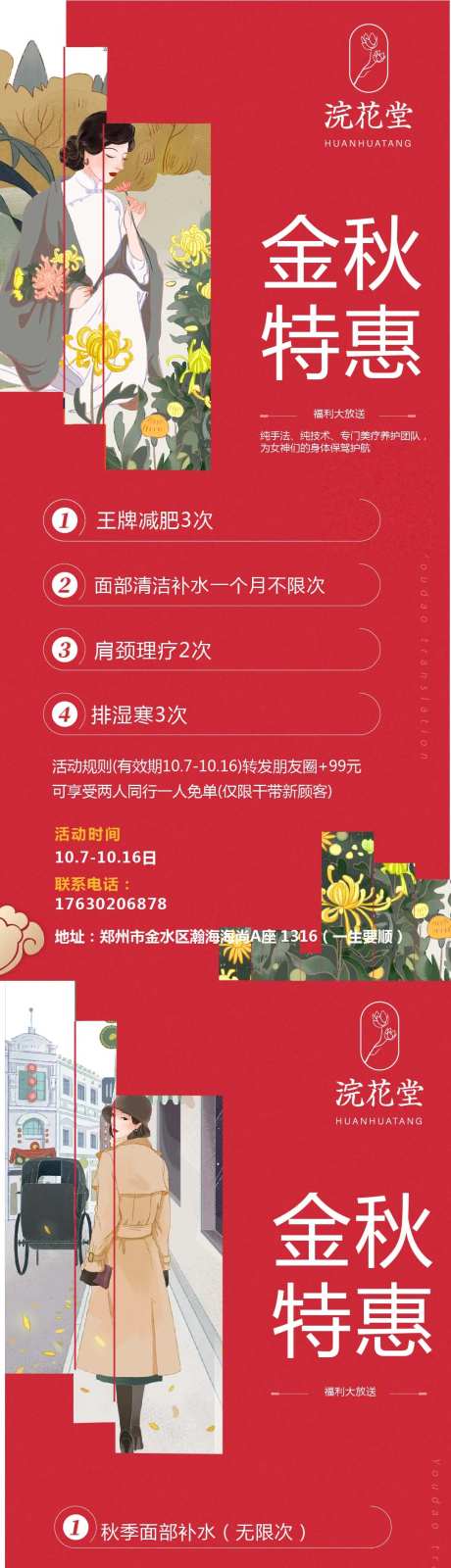 金秋特惠系列海报-采灵感-https://www.cailinggan.com/