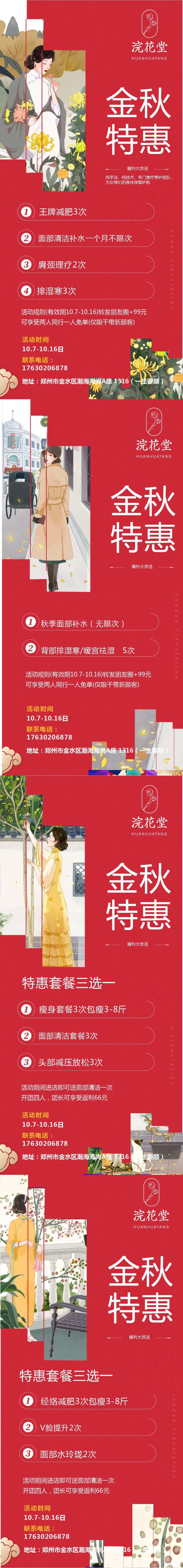 金秋特惠系列海报-采灵感-cailinggan.com