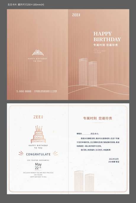 地产业主生日贺卡                                                                                                                                                                                                -采灵感-cailinggan.com