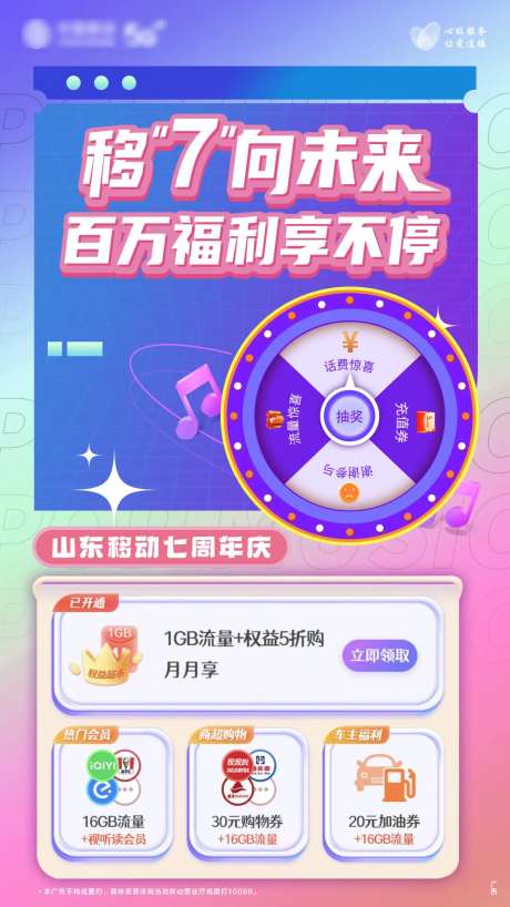 移动7周年活动-采灵感-https://www.cailinggan.com/