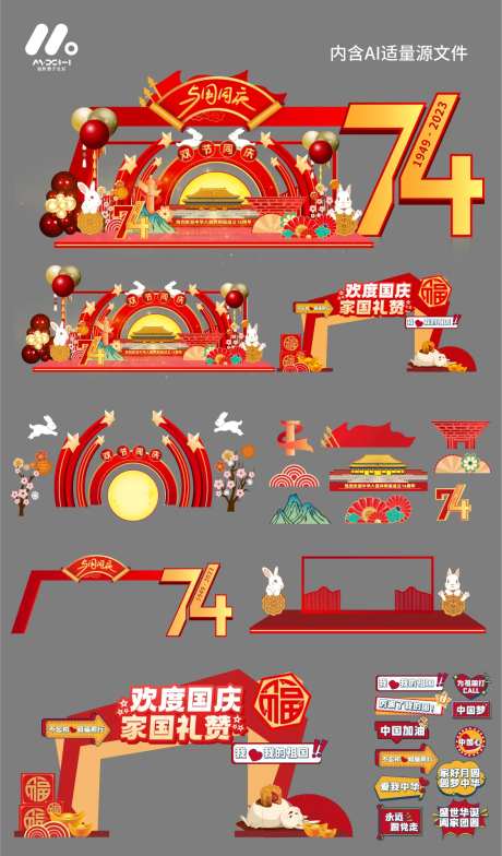 国庆节造型门头美陈-采灵感-https://www.cailinggan.com/