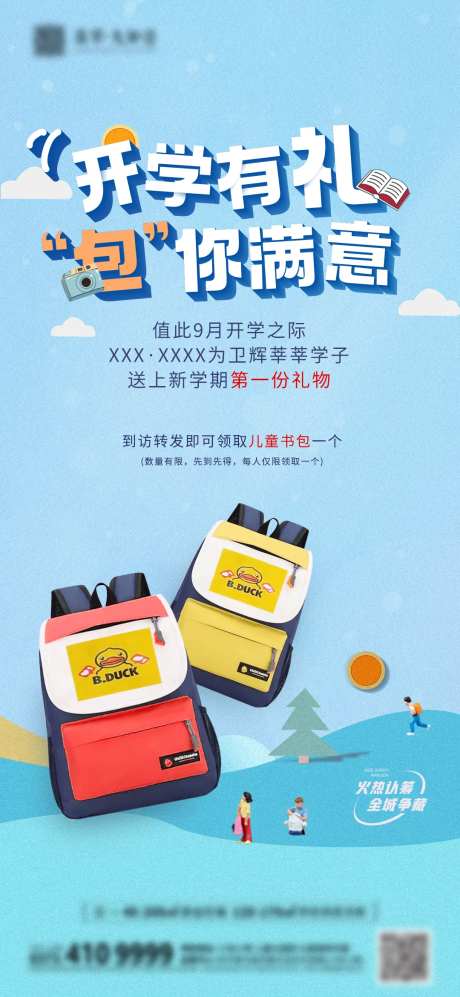 送书包海报-采灵感-https://www.cailinggan.com/