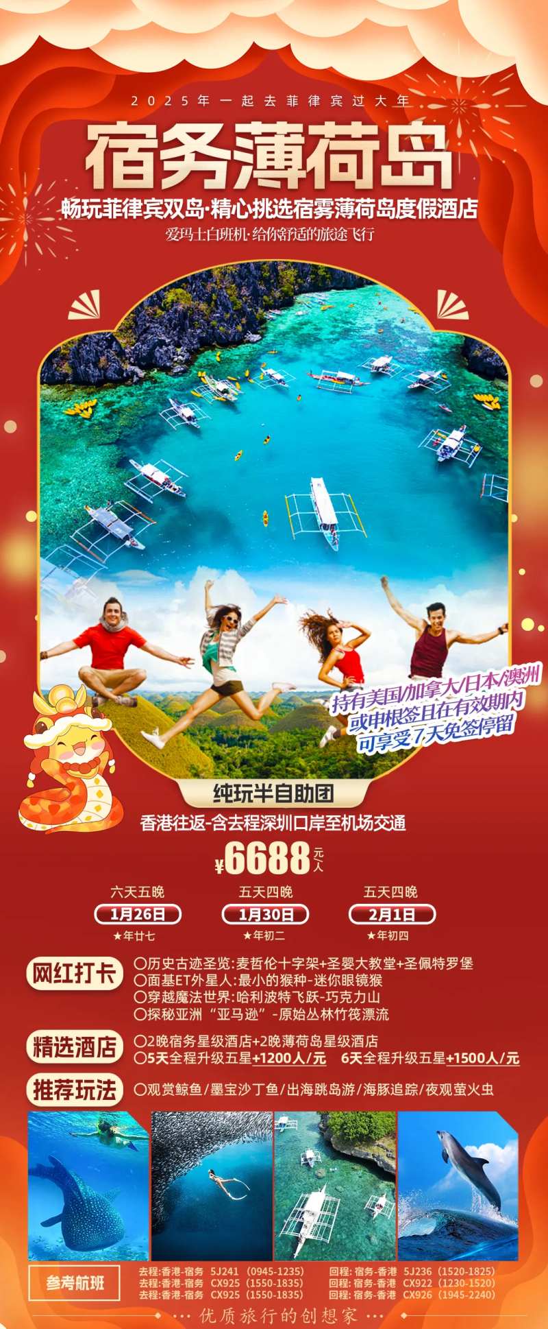 菲律宾宿务薄荷岛五天团-采灵感-cailinggan.com