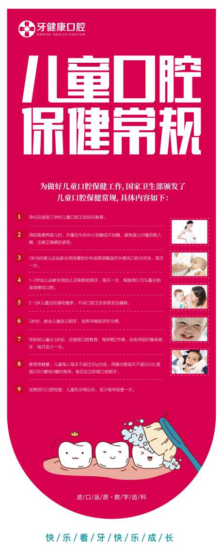 儿童口腔保健常规海报-采灵感-https://www.cailinggan.com/