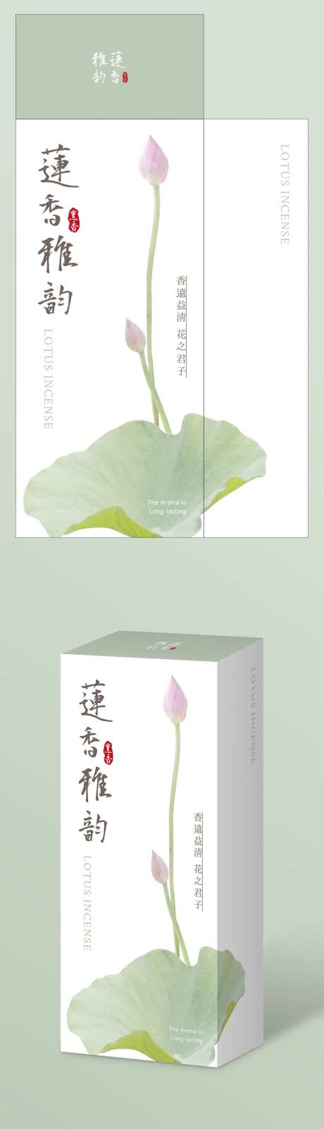莲香雅韵熏香包装设计-采灵感-https://www.cailinggan.com/