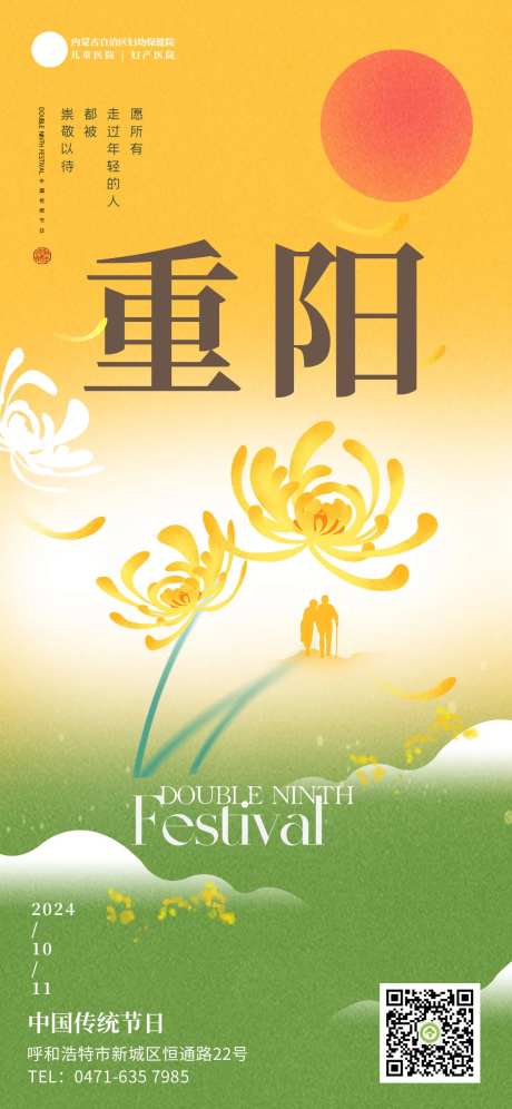 重阳节菊花手机海报-采灵感-https://www.cailinggan.com/