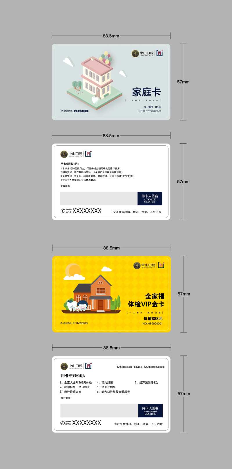 口腔家庭卡-采灵感-cailinggan.com