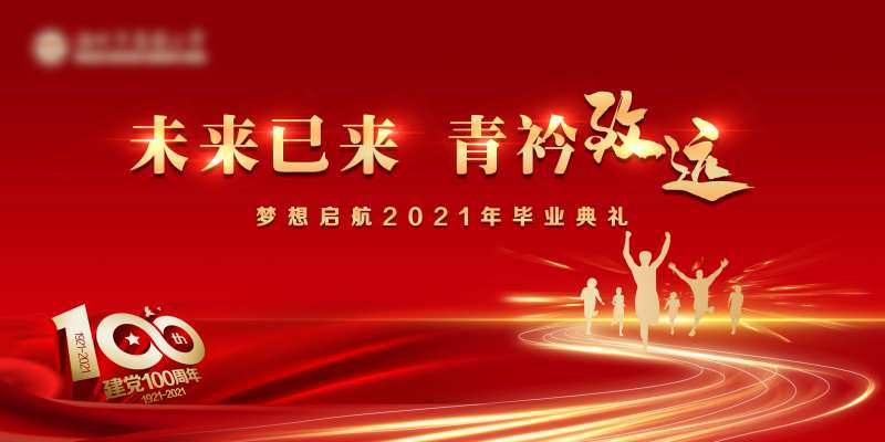 党建100周年-采灵感-cailinggan.com