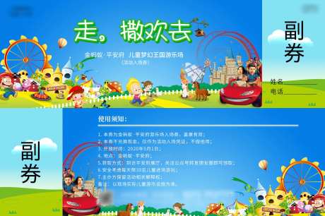 房地产儿童王国活动入场券-采灵感-https://www.cailinggan.com/
