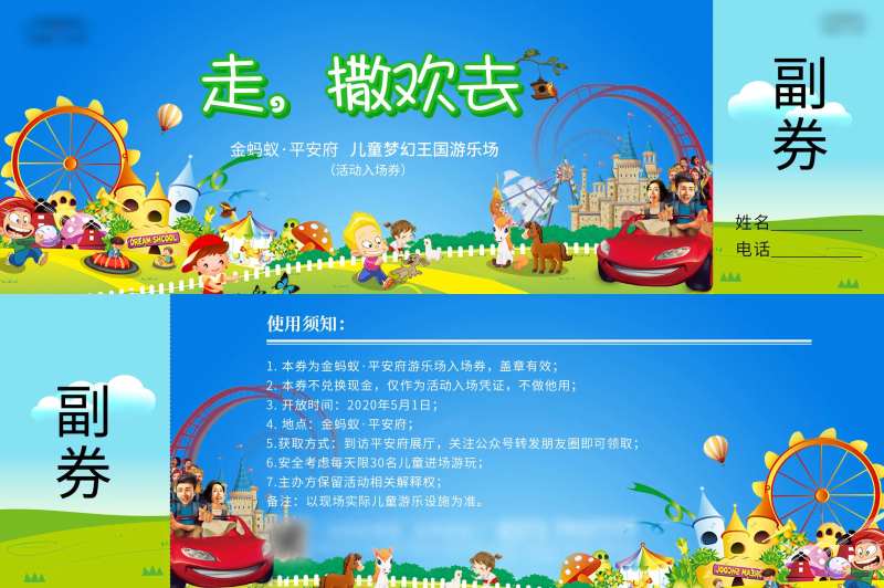 房地产儿童王国活动入场券-采灵感-cailinggan.com