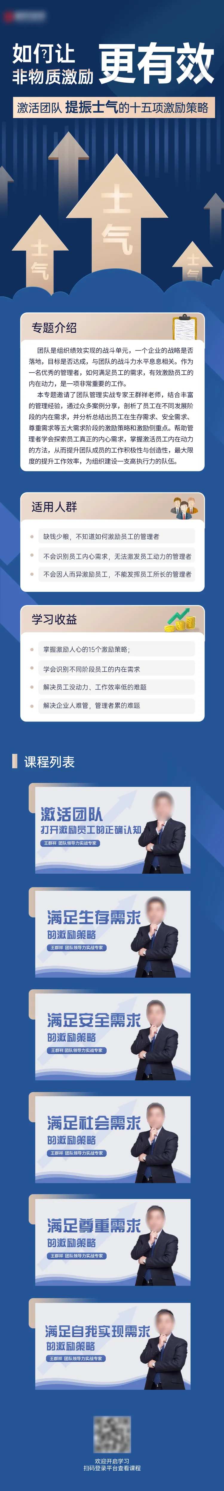 培训非物质激励讲师长图士气提升-采灵感-cailinggan.com