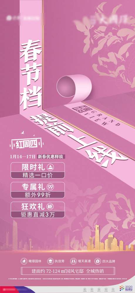 红周四热销特惠海报-采灵感-https://www.cailinggan.com/